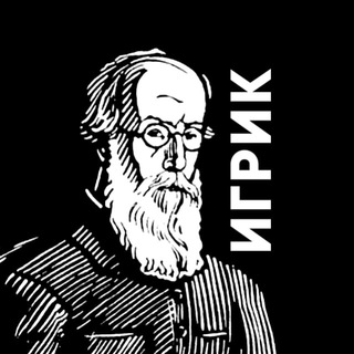 Выпускники ИГРИК