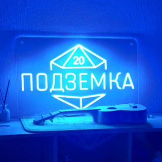 Подземка I Настольно-ролевые игры в Барнауле