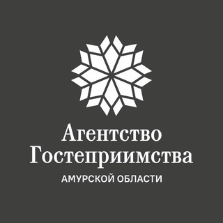 Агентство гостеприимства Амурской области