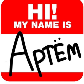 Я Артём, и я киноман