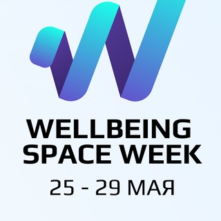 WELLBEING SPACE WEEK | АПРЕЛЬ 2026