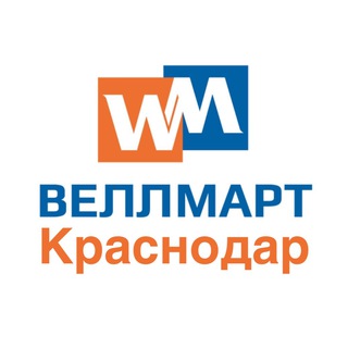 Веллмарт Краснодар