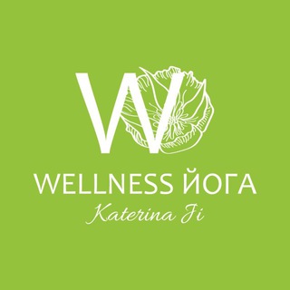Wellness Йога | Катерина Ji