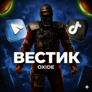 Вестик OXIDE