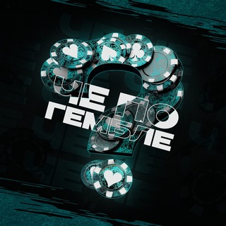 Че по гембле? | Affiliate Media