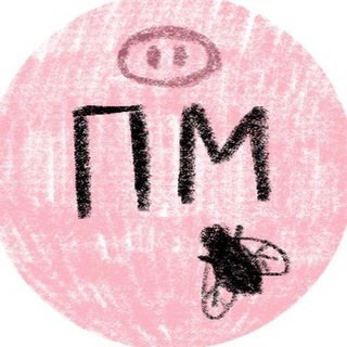 повелительницы мух