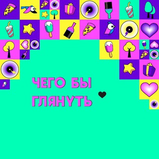 Чего бы глянуть?