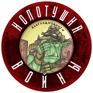 Аудиокниги по Колотушке Войны by Casper Valter