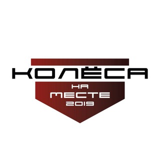 Колёса на месте | WheelsPlace | диски, аксессуары и шины