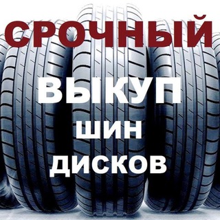 🛞ШИНЫ РЕЗИНА ДИСКИ КОЛЕСА Б/У НОВЫЕ УФА РБ🛞