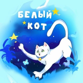 🐱Белый Кот🐱Аниме Магазин🐱