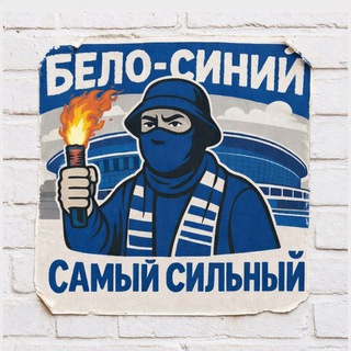 Бело-синий самый сильный ⚪️🔵