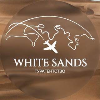 WHITE SANDS ✈️ | Татьяна Рыбаченко