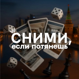 Сними, если потянешь | Аренда квартир в Москве | Whitewill | Квартиры в аренду в Москве | Снять квартиру в Москве