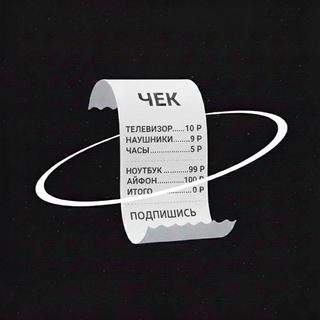 Чек | Скидки, акции, промокоды