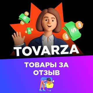 Товар за отзыв Валдберис🤤 скидки до 💯 %