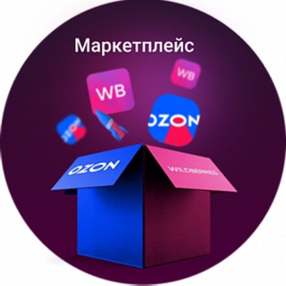 Маркетплейсы