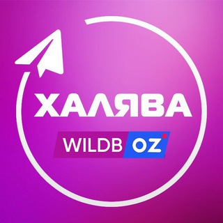 Wildberries Халява | Скидки | Находки