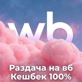 🛍 МегаСкидки на WB|Ozon🛍 ХАЛЯВА