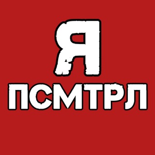 я посмотрел