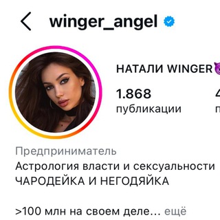 winger_angel натали слив курсов