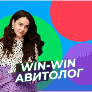 Win-win АВИТОЛОГ.