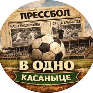 В одно касаньице