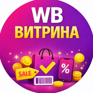 Витрина WB