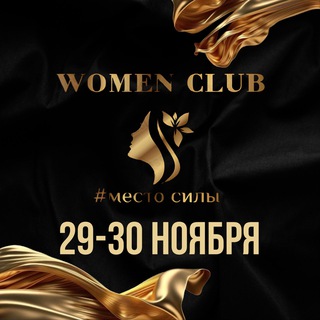 WOMEN CLUB для beauty предпринимателей