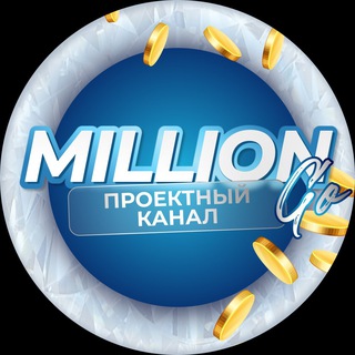 🍋 Проект "Million GO" | Бизнес в интернете
