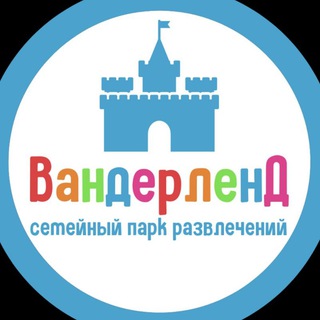 Вандерленд: о парке, новости и многое другое
