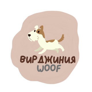 Вирджиния Woof l Гав-блог