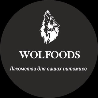Лакомства для собак Wolf