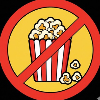 [БЕЗ] ПОПКОРНА