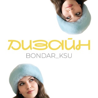 Ксю делает дизайн