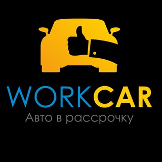 WorkCar | Авто в Рассрочку