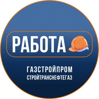 Работа в СТНГ