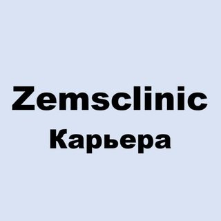 Карьера в Zemsclinic