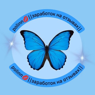polinn💋||заработок на отзывах||