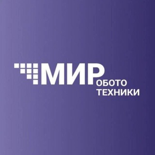 Мир Робототехники