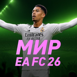 МИР FC | Новости FC26