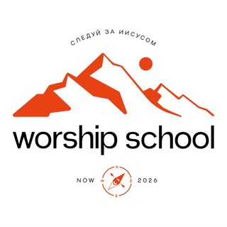 «Школа Поклонения» НОВОСИБИРСК