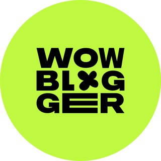 WOW, а ты точно блогер?