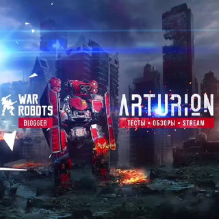 War Robots ARTURiON - Блогер