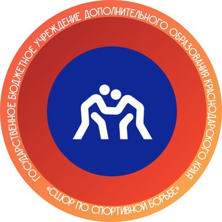 «СШОР по спортивной борьбе КК»