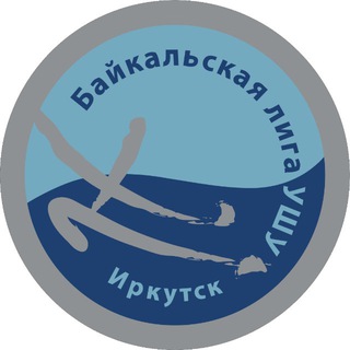 Ушу Иркутск🐉