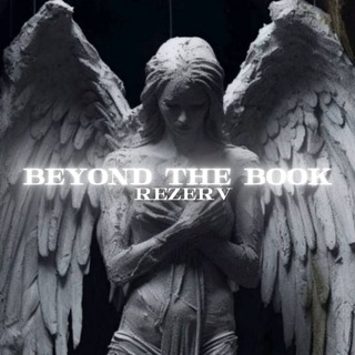 Резерв - Beyond the book📚