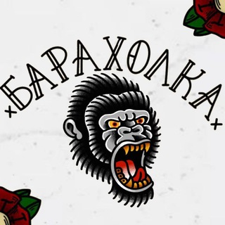 хБАРАХОЛКАх