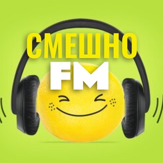 Смешно ФМ