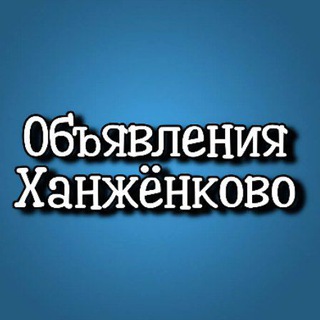 Ханжёнково | Макеевка